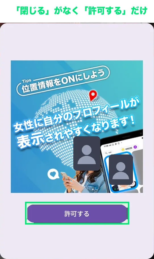 位置情報をONにする案内。ボタンは「許可する」だけ
