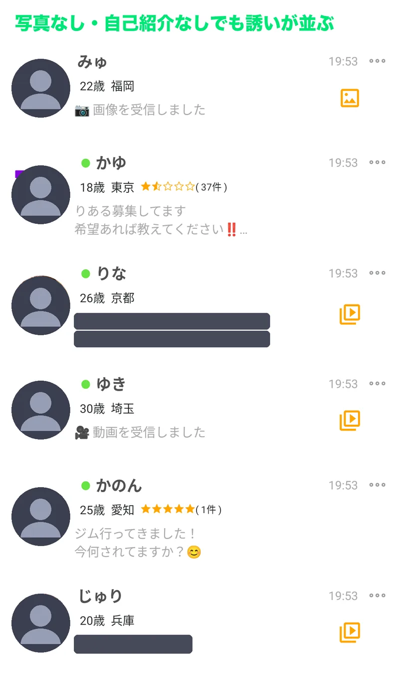 Asukaのメッセージ一覧。写真・自己紹介なしのアカウントに誘いが並ぶ