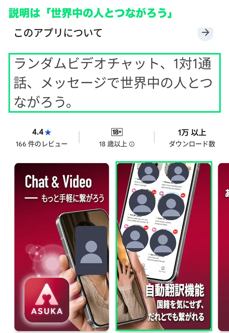 Google PlayのAsuka掲載ページ