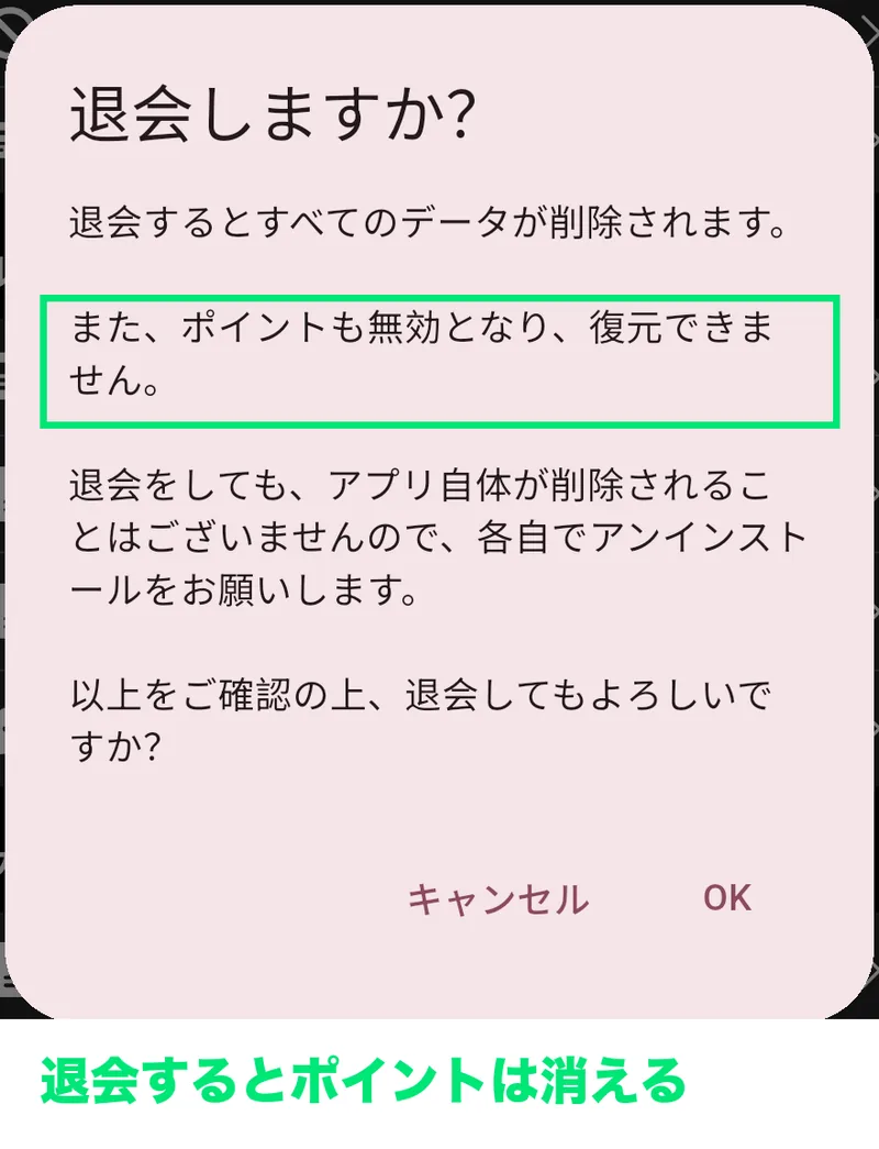 HANABIの退会の確認画面