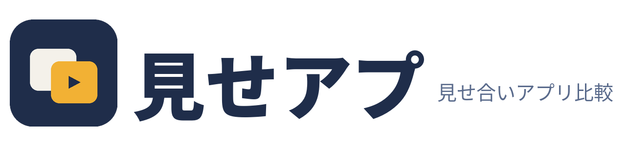見せアプ