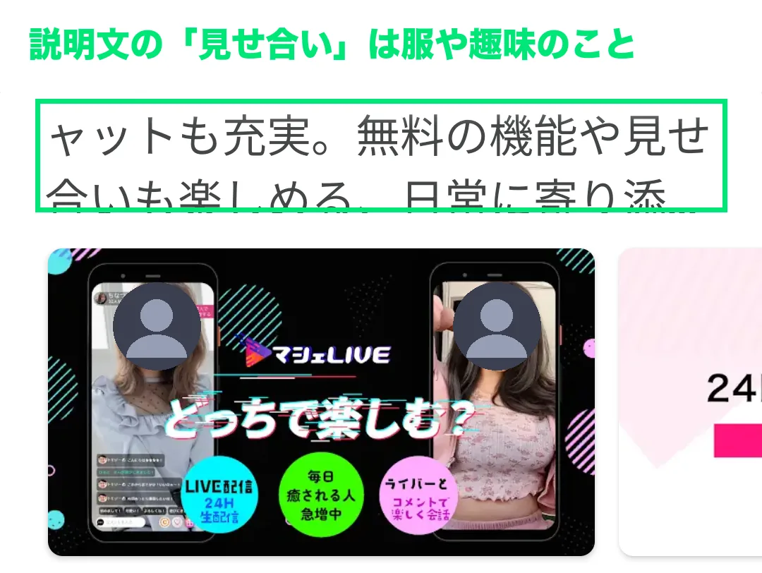 Google Playのマシェライブ掲載ページ