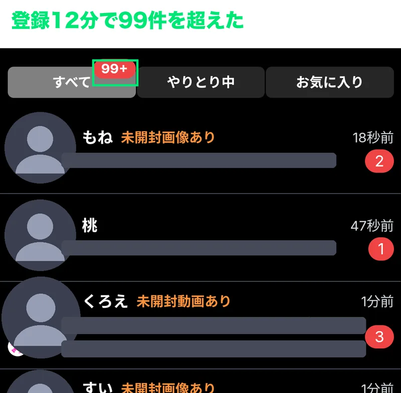 SANDの受信箱。件数は99件超、最新は18秒前・47秒前・1分前