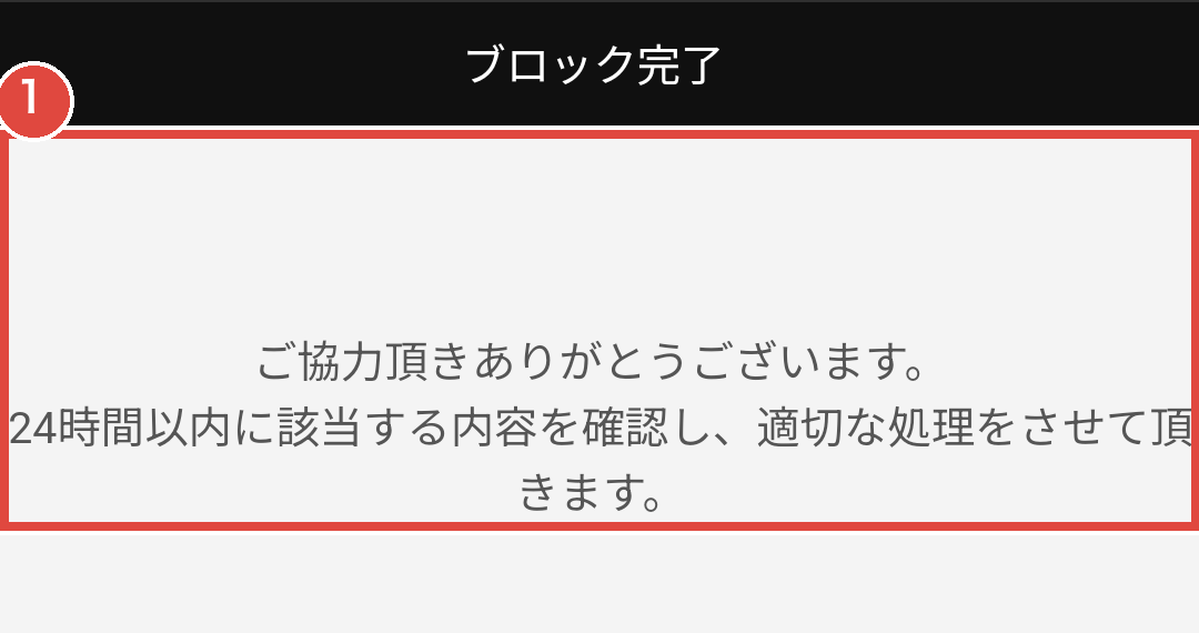 通報を押した直後の画面