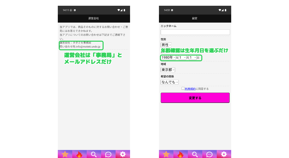 運営会社情報と、生年月日の入力欄