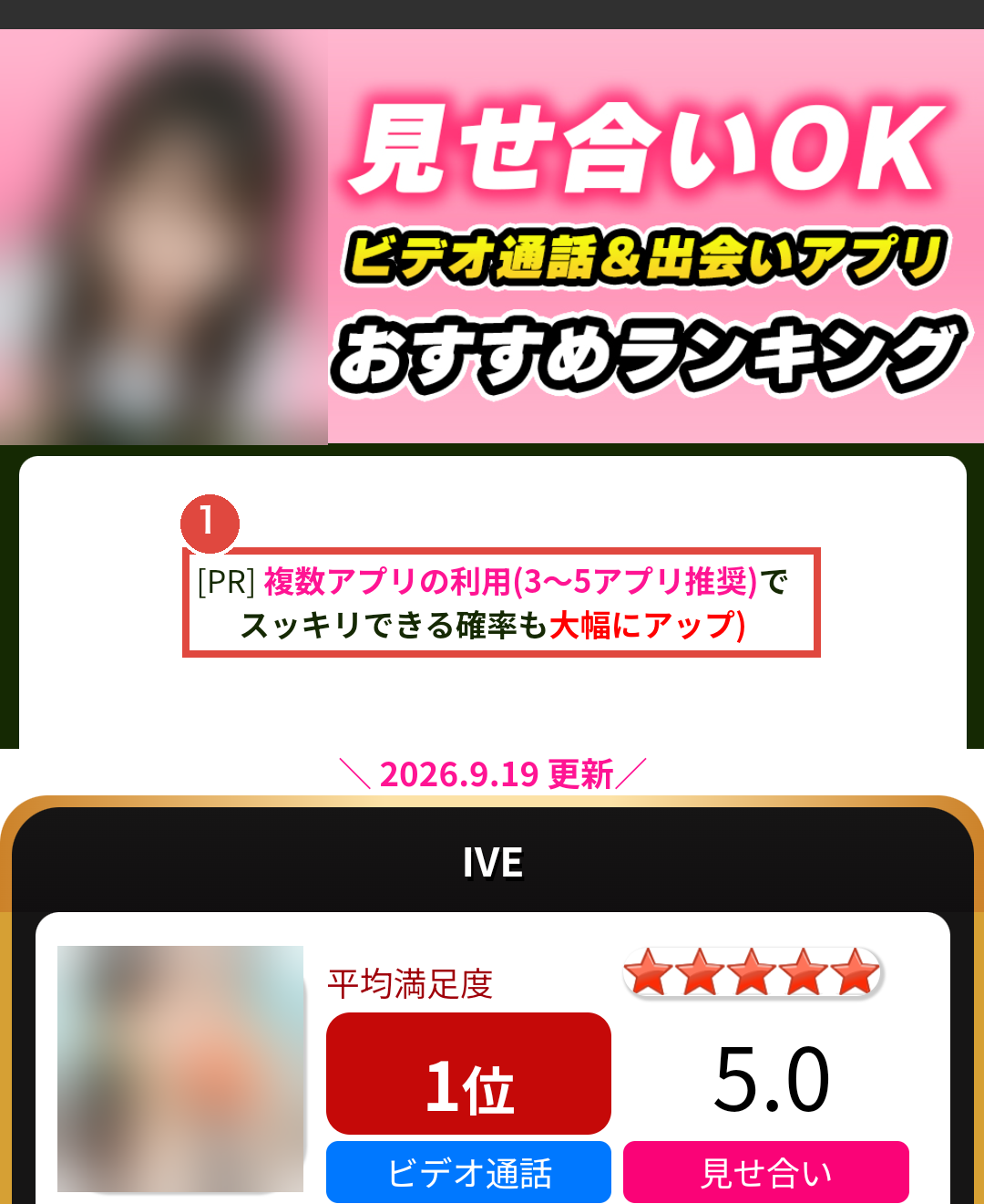 起動直後。①[PR]表記 ②「高評価4123件」などの数字（集計方法・出典の記載は確認できず）。人物画像は編集部でぼかし加工