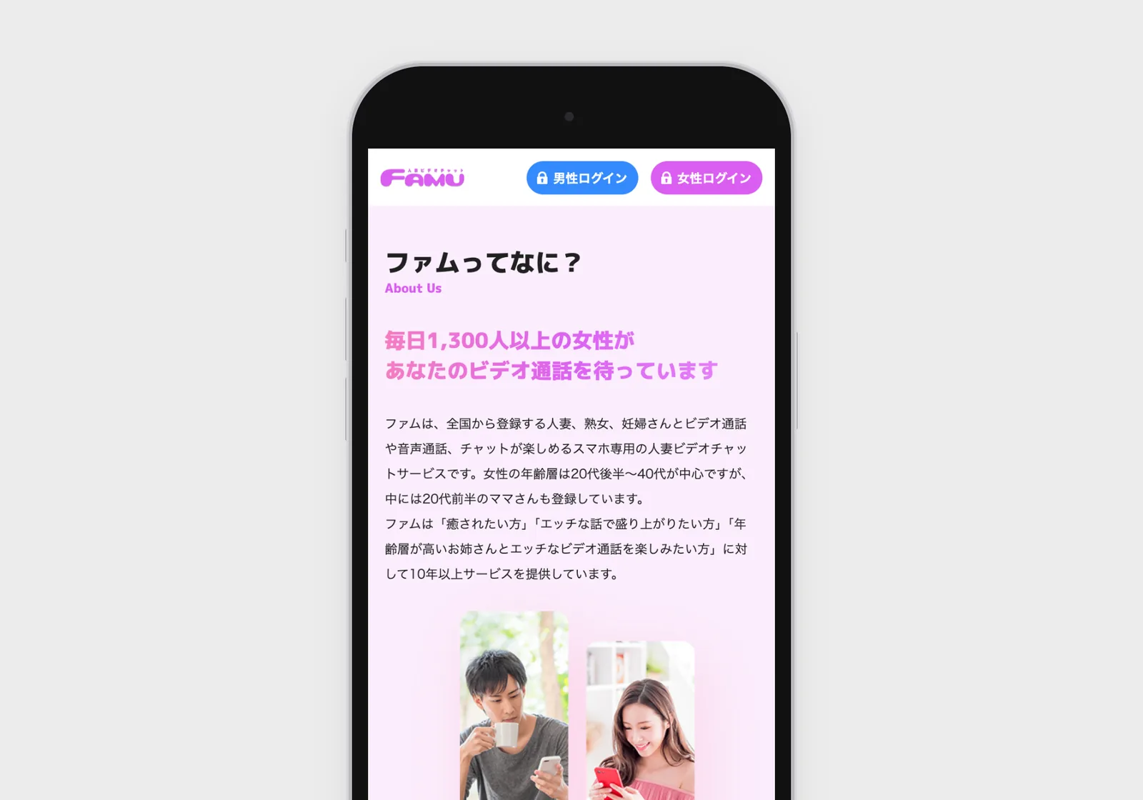 FAMUの公式サイト（スマホ版）