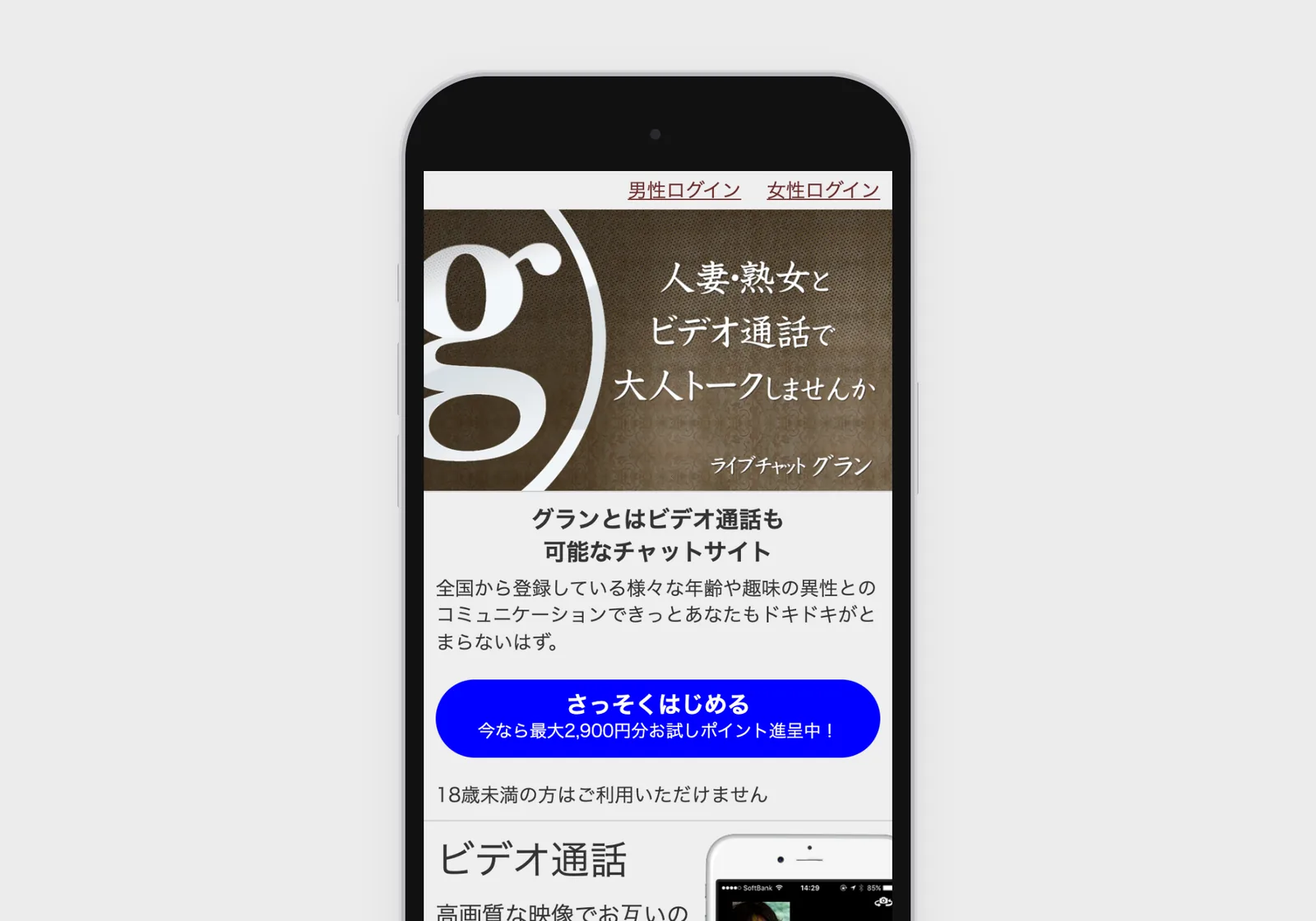 グランの公式サイト（スマホ版トップ）