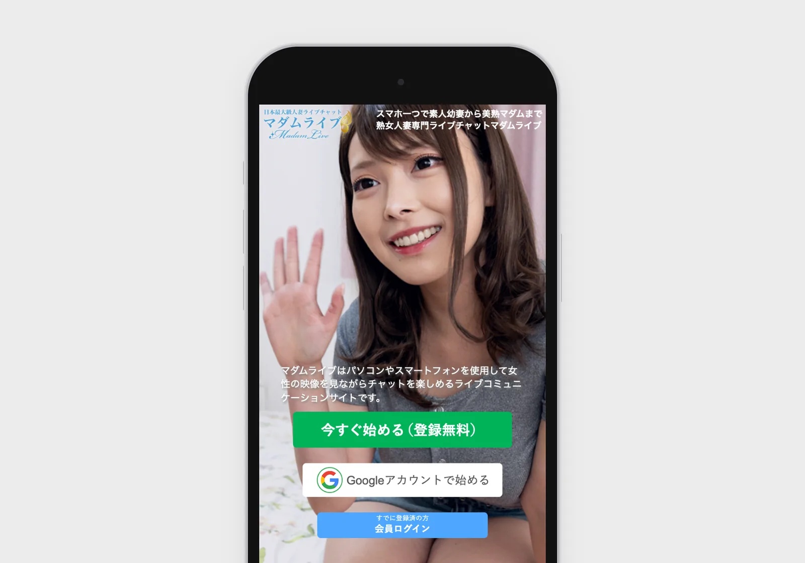 マダムライブの公式サイト（スマホ版トップ）
