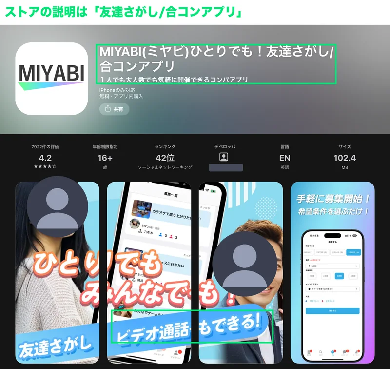 App StoreのMIYABI掲載ページ