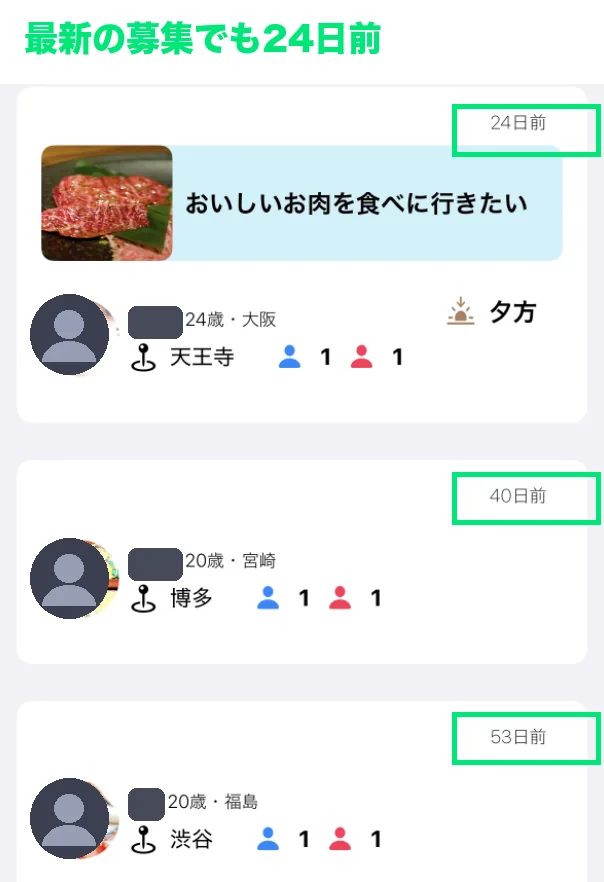 MIYABIの募集一覧（最新の投稿が24日前）