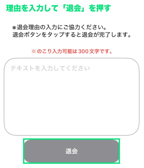 MIYABIの退会の画面