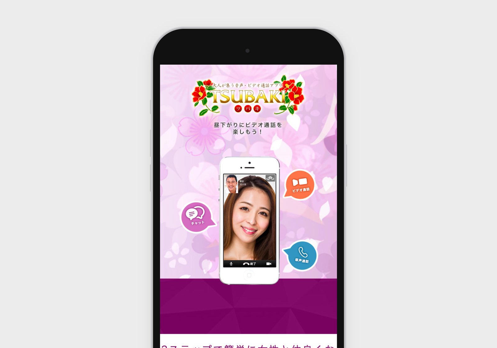 TSUBAKIの公式サイト（スマホ版トップ）